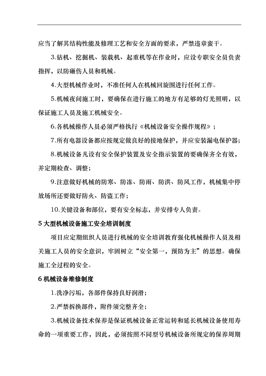 大型机械设备专项工程施工设计方案_第4页