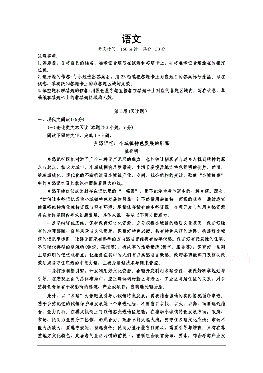 云南普洱市景东县第一中学2019-2020学年高二下学期期中考试语文试卷+Word版含答案_第1页