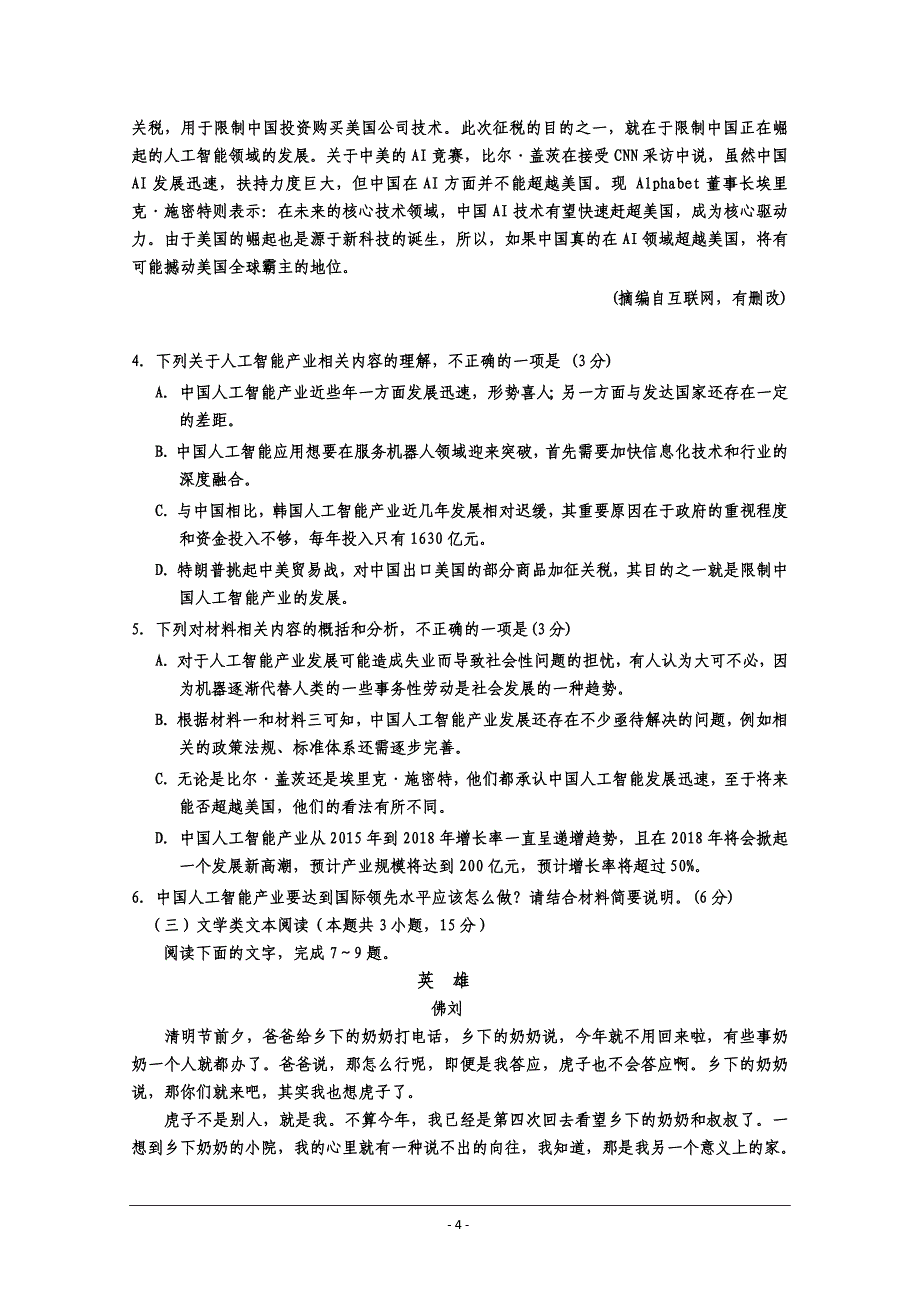 云南普洱市景东县第一中学2019-2020学年高二下学期期中考试语文试卷+Word版含答案_第4页