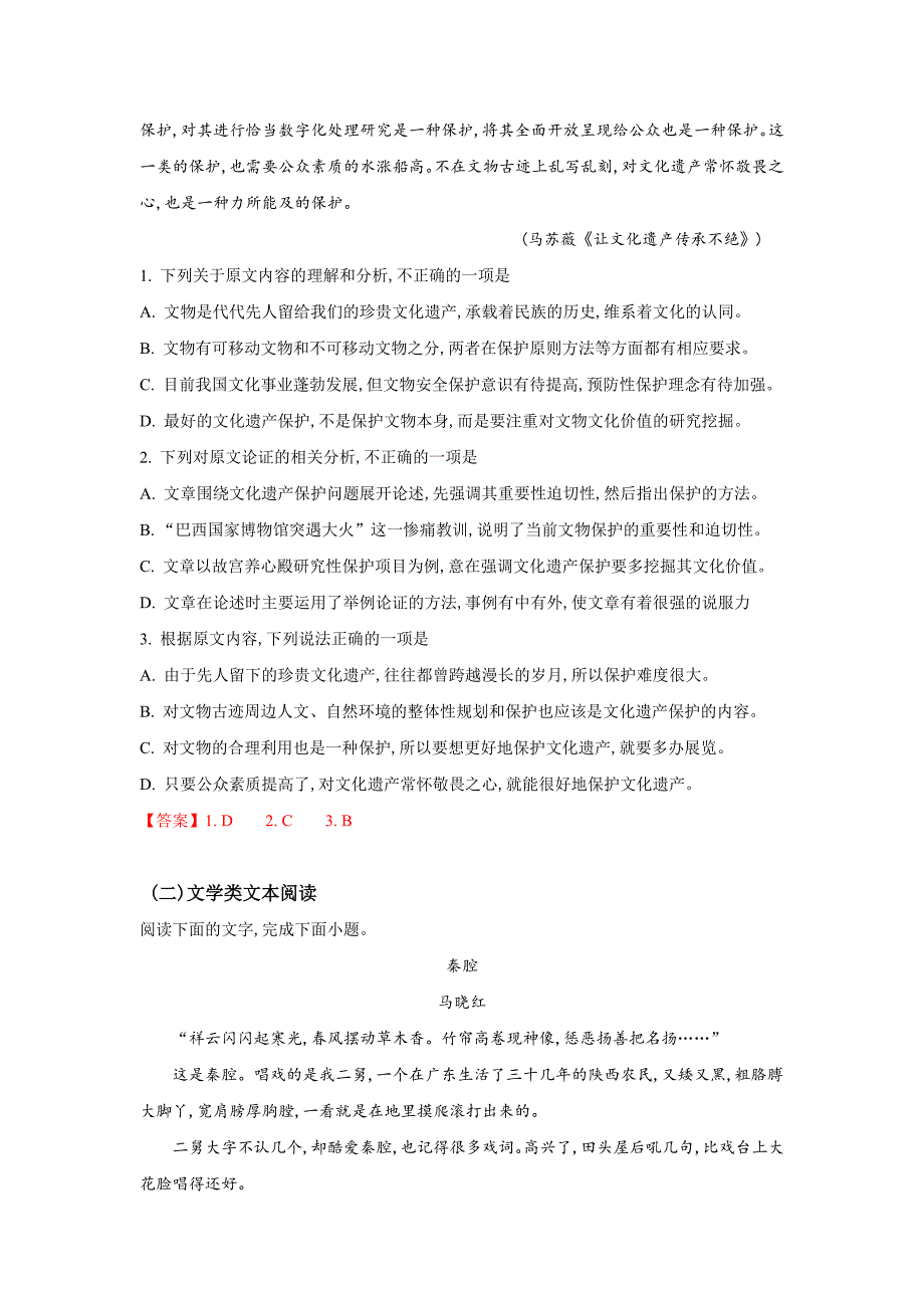 山东省滨州市2019届高三上学期期末质量检测考试语文试卷_第2页