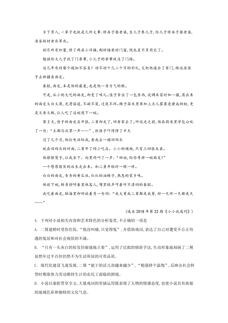 山东省滨州市2019届高三上学期期末质量检测考试语文试卷_第4页