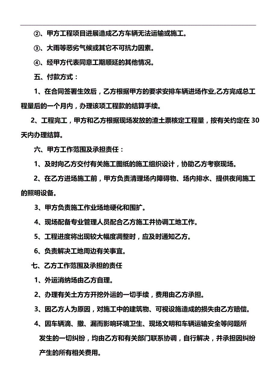 2020（运输合同）砂卵石运输承包合同_第2页