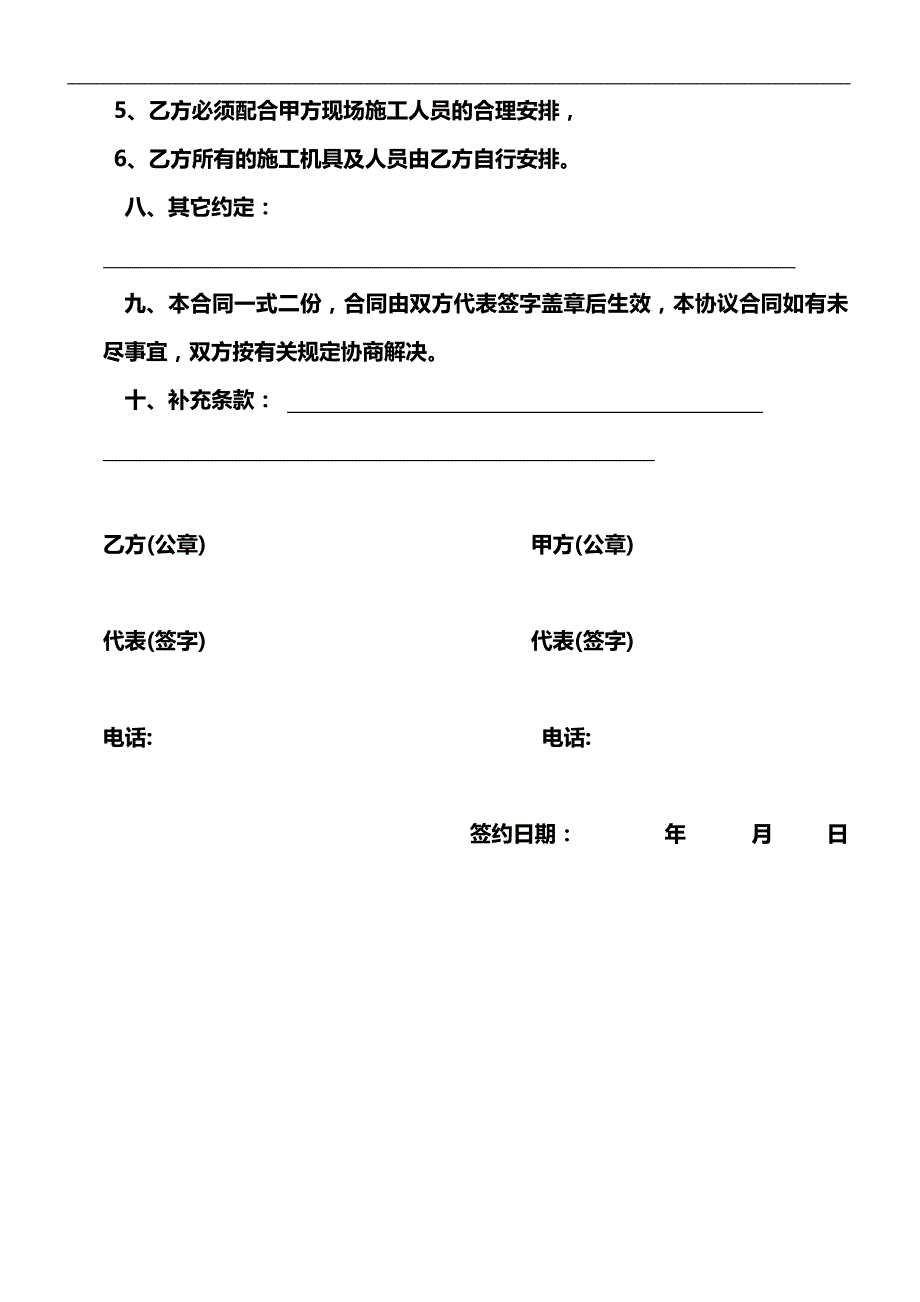 2020（运输合同）砂卵石运输承包合同_第3页