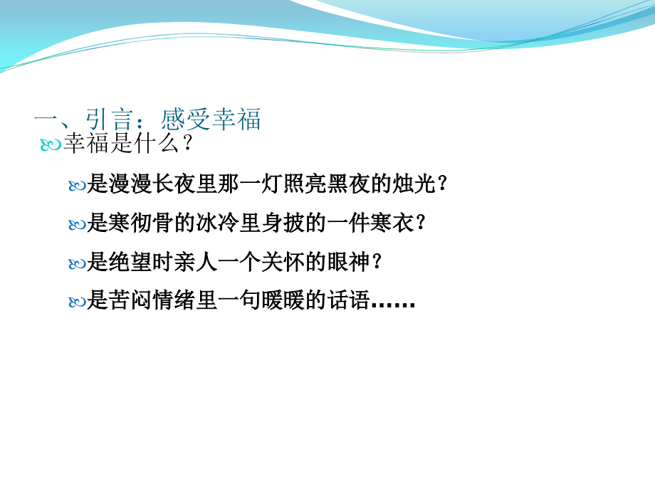 做一个会感受幸福的教育者-----关注教师身心健康课件PPT_第3页