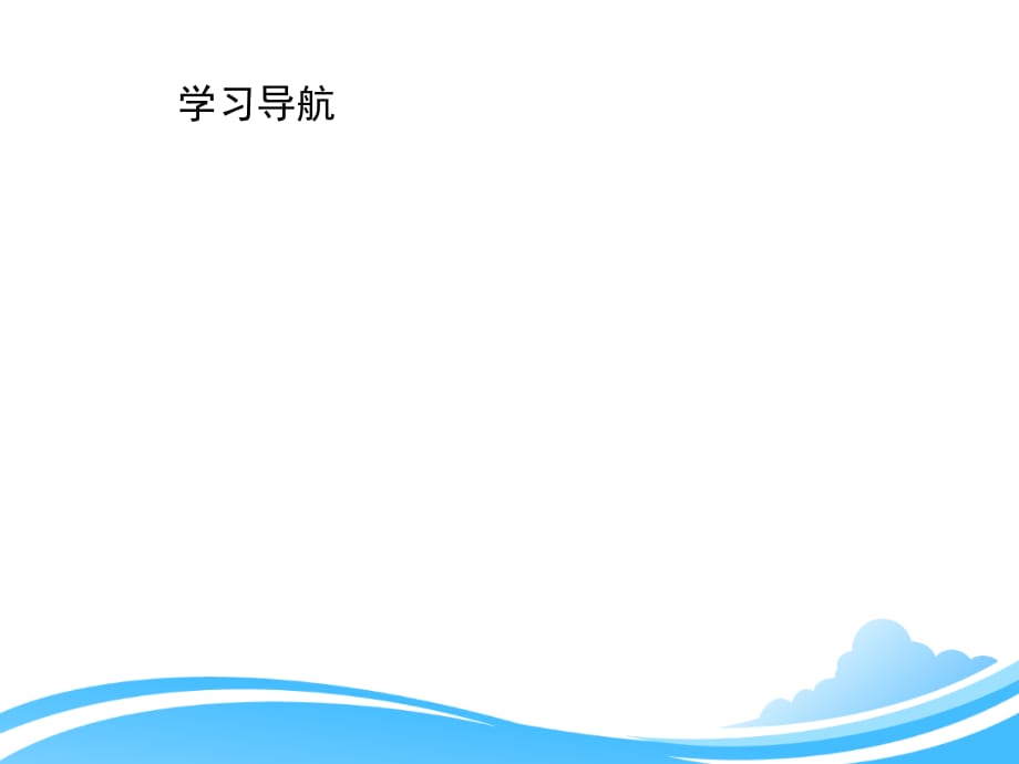 人教版小学五年级语文上册第四单元第十五课《落花生》优教课件（第一课时）_第2页