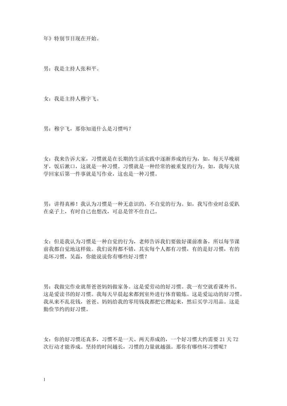 养成好习惯广播稿知识课件_第4页