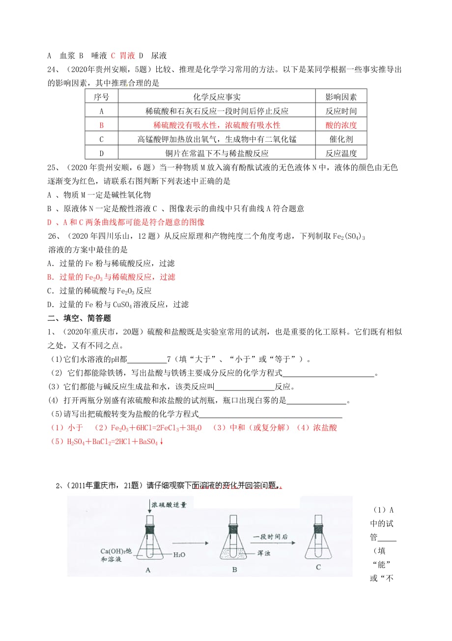 九年级化学下册 考点22 酸和酸的化学性质1 人教新课标版（通用）_第4页