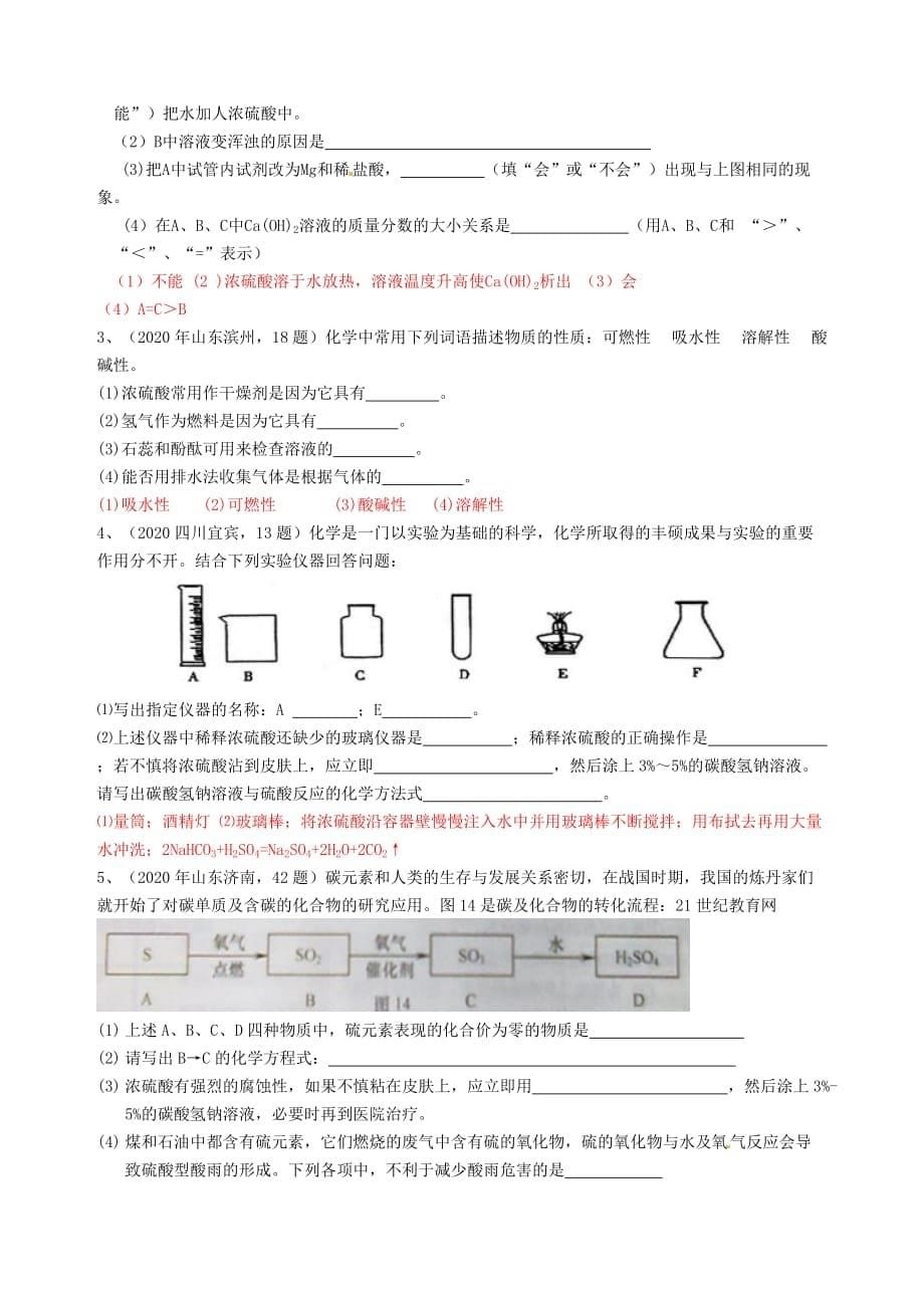 九年级化学下册 考点22 酸和酸的化学性质1 人教新课标版（通用）_第5页