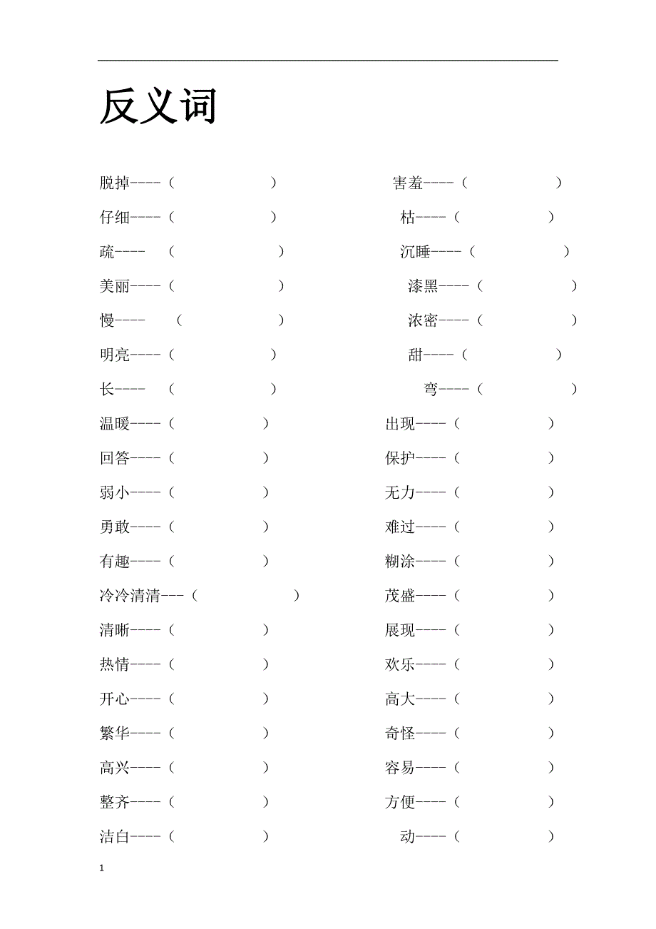 小学二年级语文基础精选题及答案培训讲学_第4页