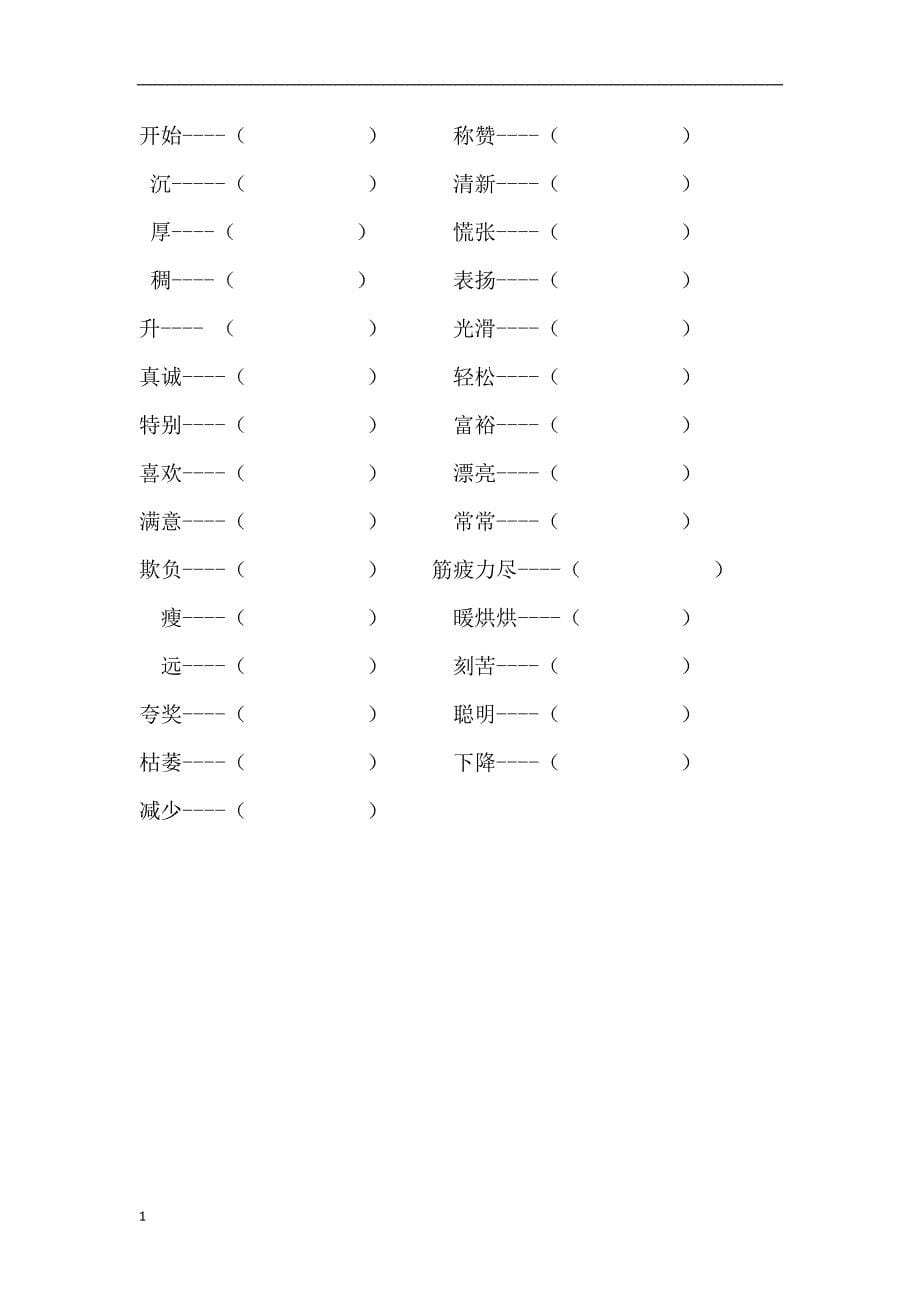 小学二年级语文基础精选题及答案培训讲学_第5页