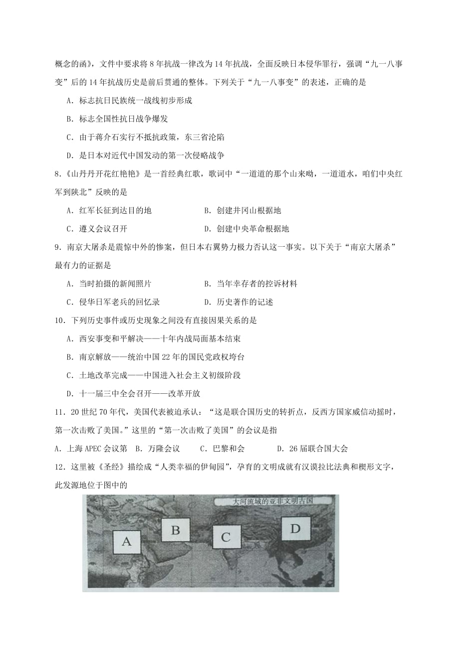 内蒙古赤峰市2020届中考历史模拟试题_第2页