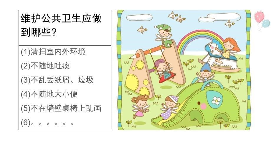 小学生卫生健康教育讲座幻灯片课件_第5页