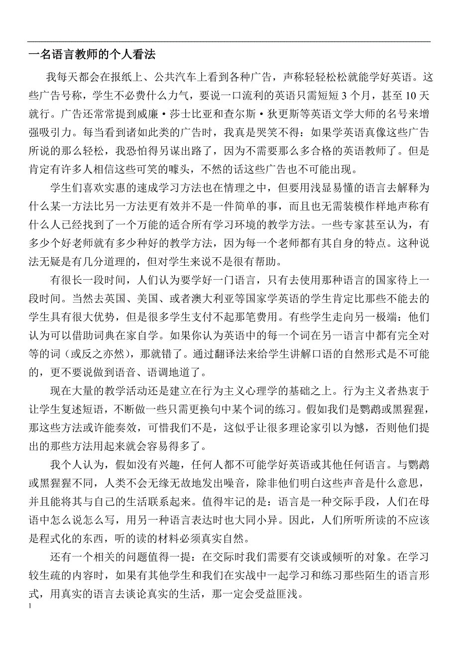 新世纪大学英语综合教程1课文全文翻译研究报告_第1页