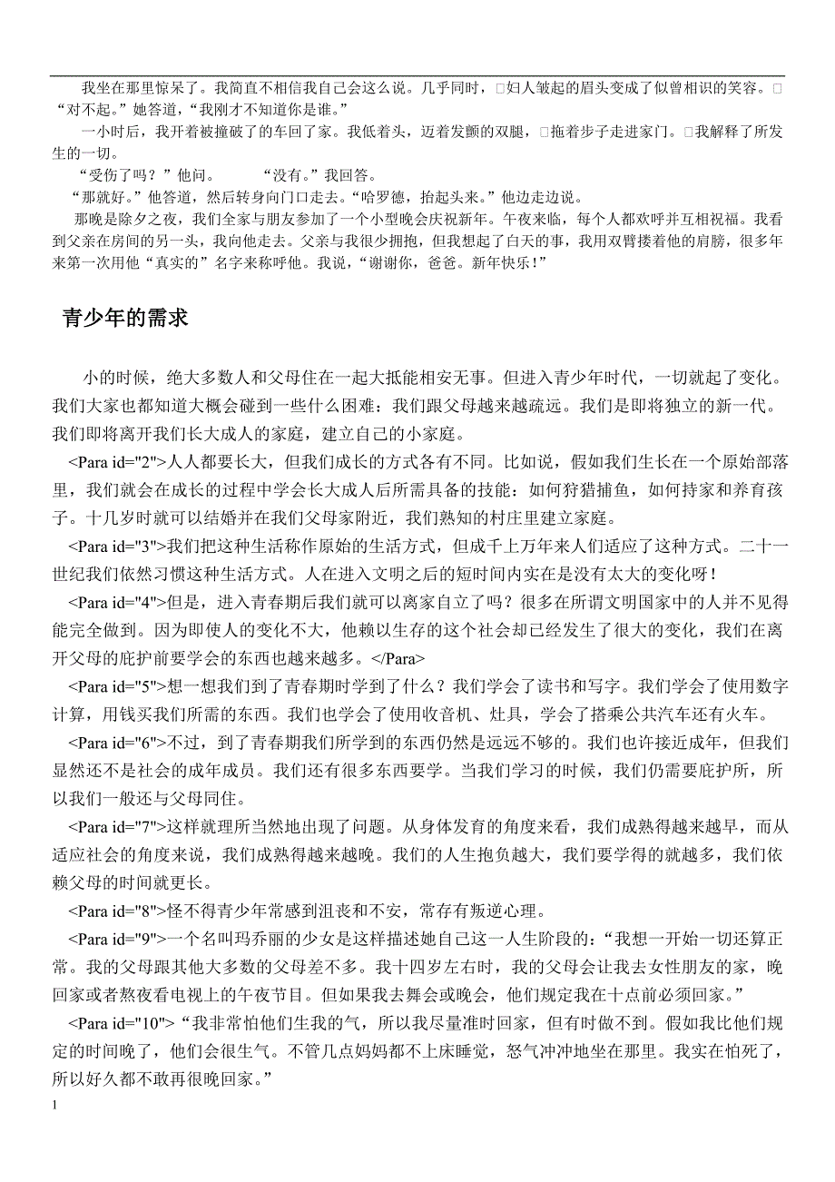 新世纪大学英语综合教程1课文全文翻译研究报告_第4页