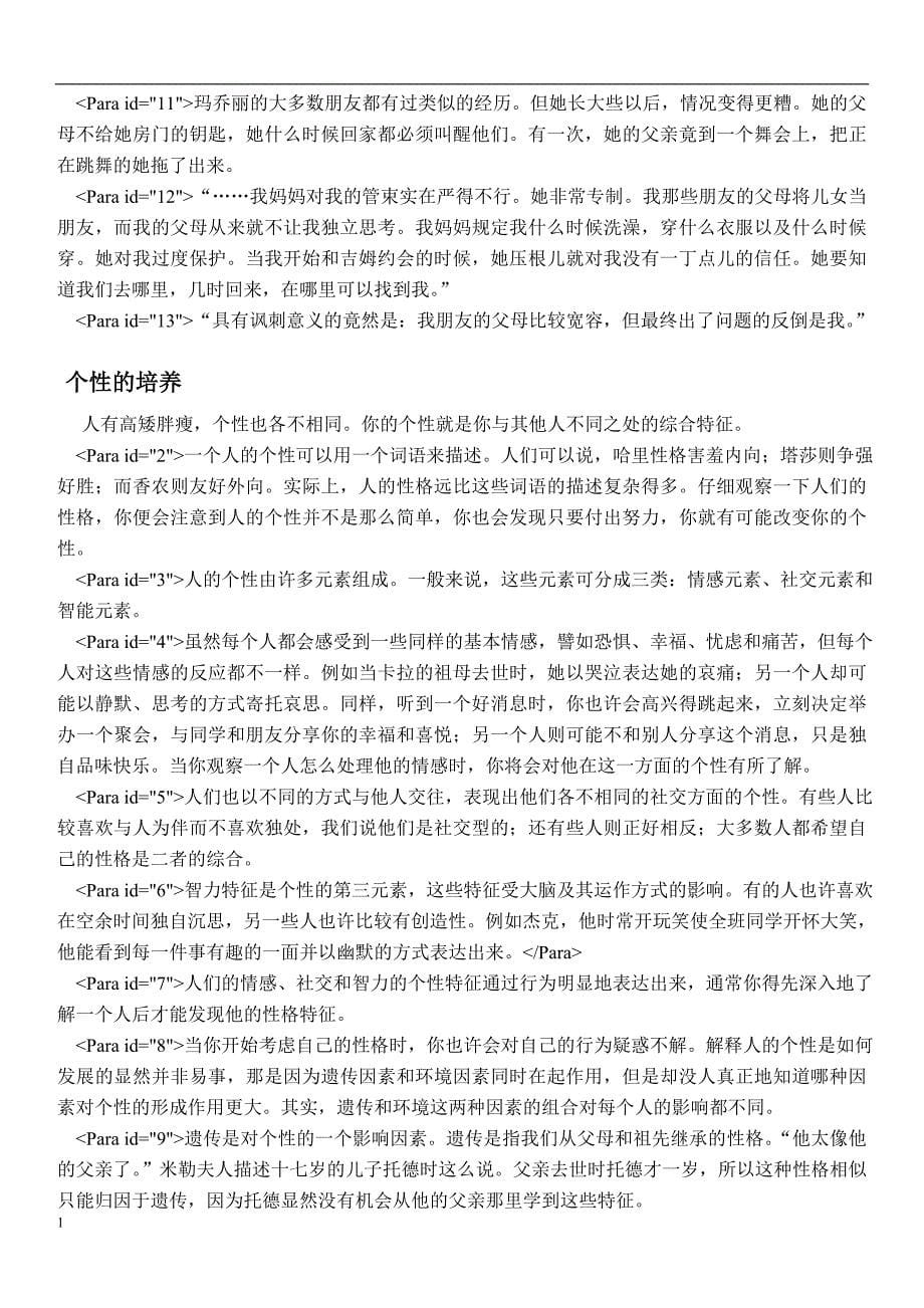 新世纪大学英语综合教程1课文全文翻译研究报告_第5页