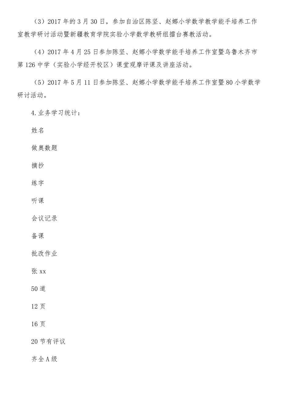 2017-2018学年下学期政治教学工作总结和2017-2018学年下学期教研工作总结汇编.doc_第4页