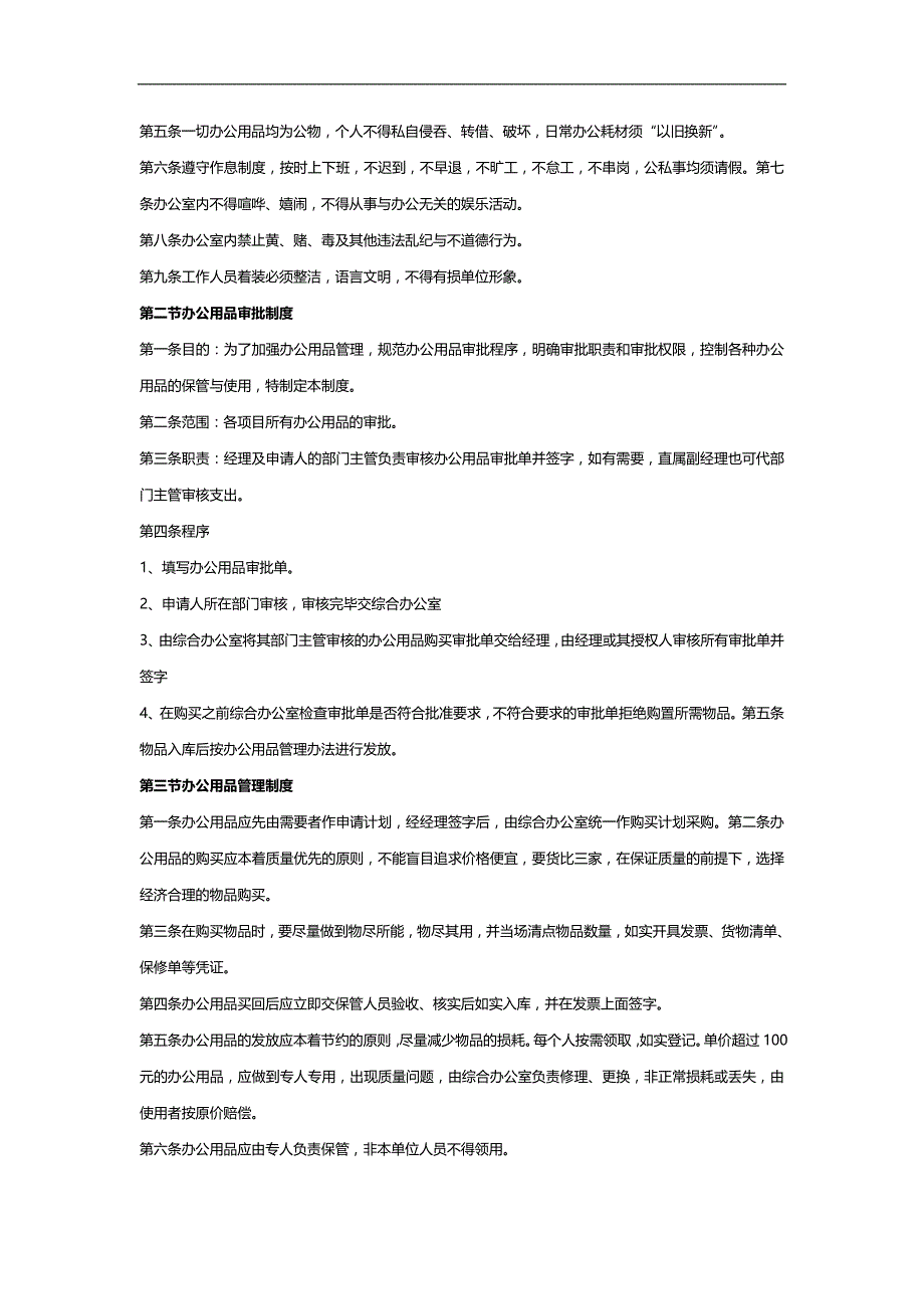 2020（内部管理）建筑施工企业内部管理制度(全套)_第4页