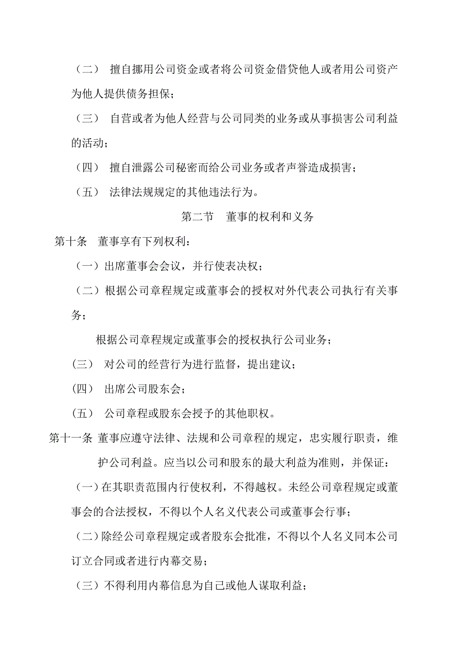 《精编》投资企业董事会议事规则指引_第3页