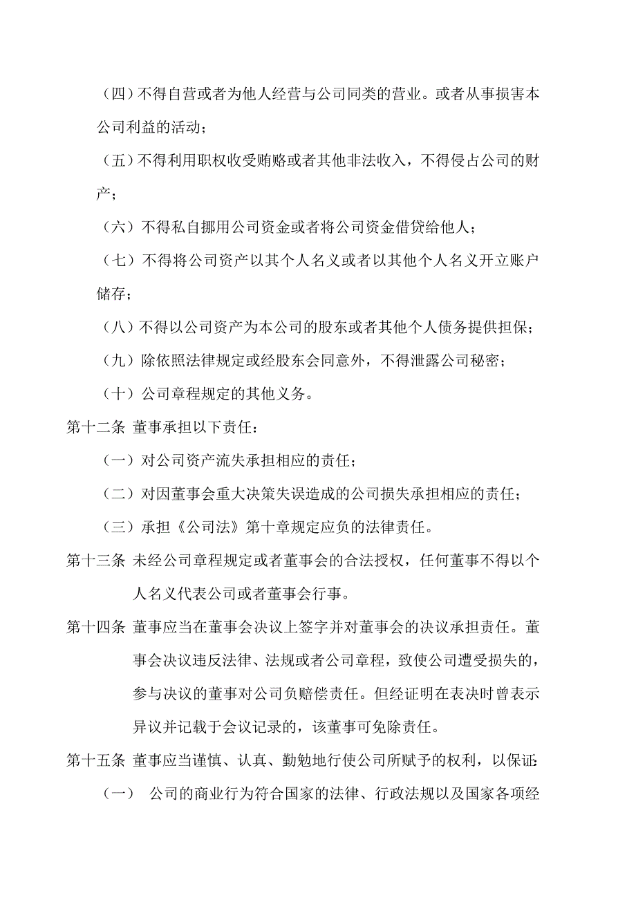 《精编》投资企业董事会议事规则指引_第4页