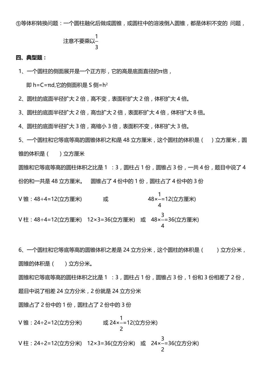 六年下册级数学素材-知识归纳（青岛版）_第5页