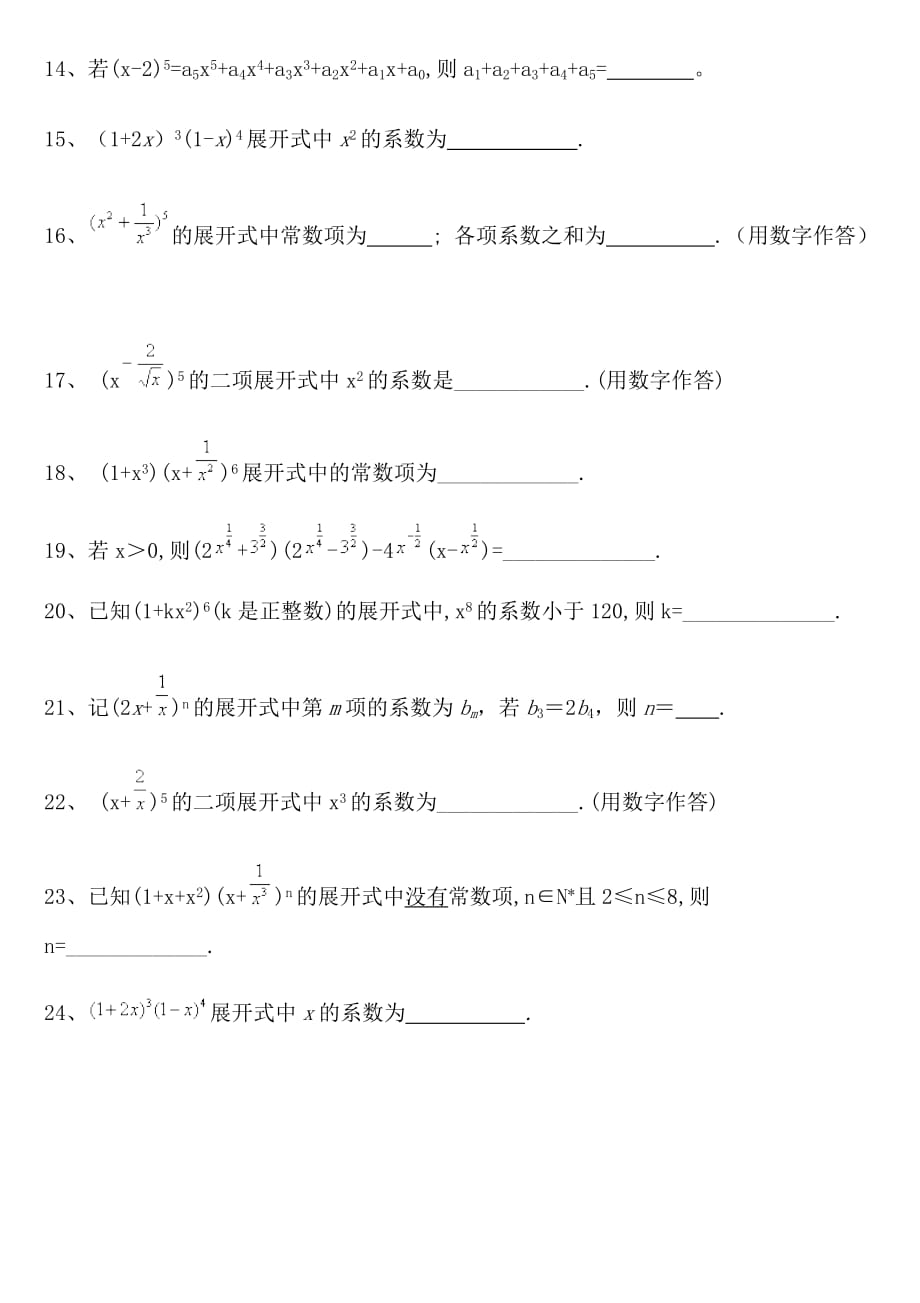 二项式定理历年高考试题荟萃.doc_第2页