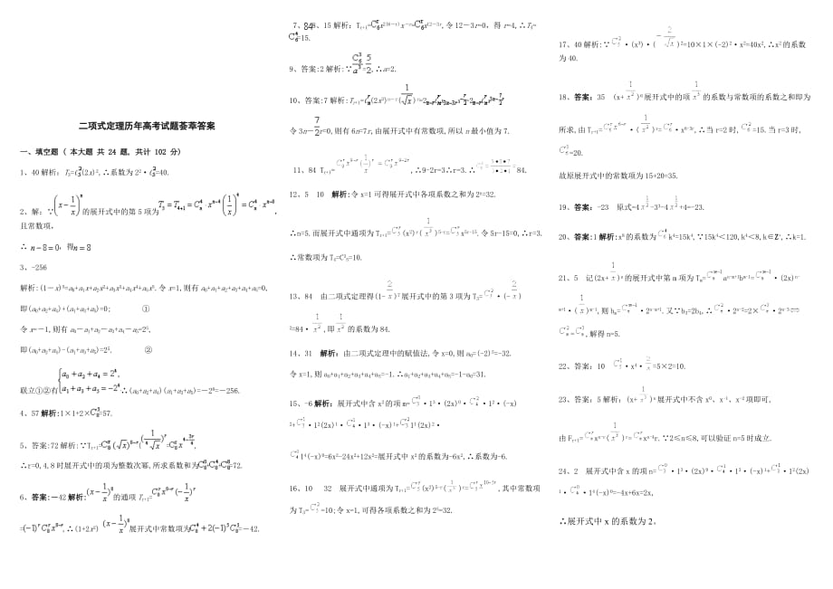 二项式定理历年高考试题荟萃.doc_第3页