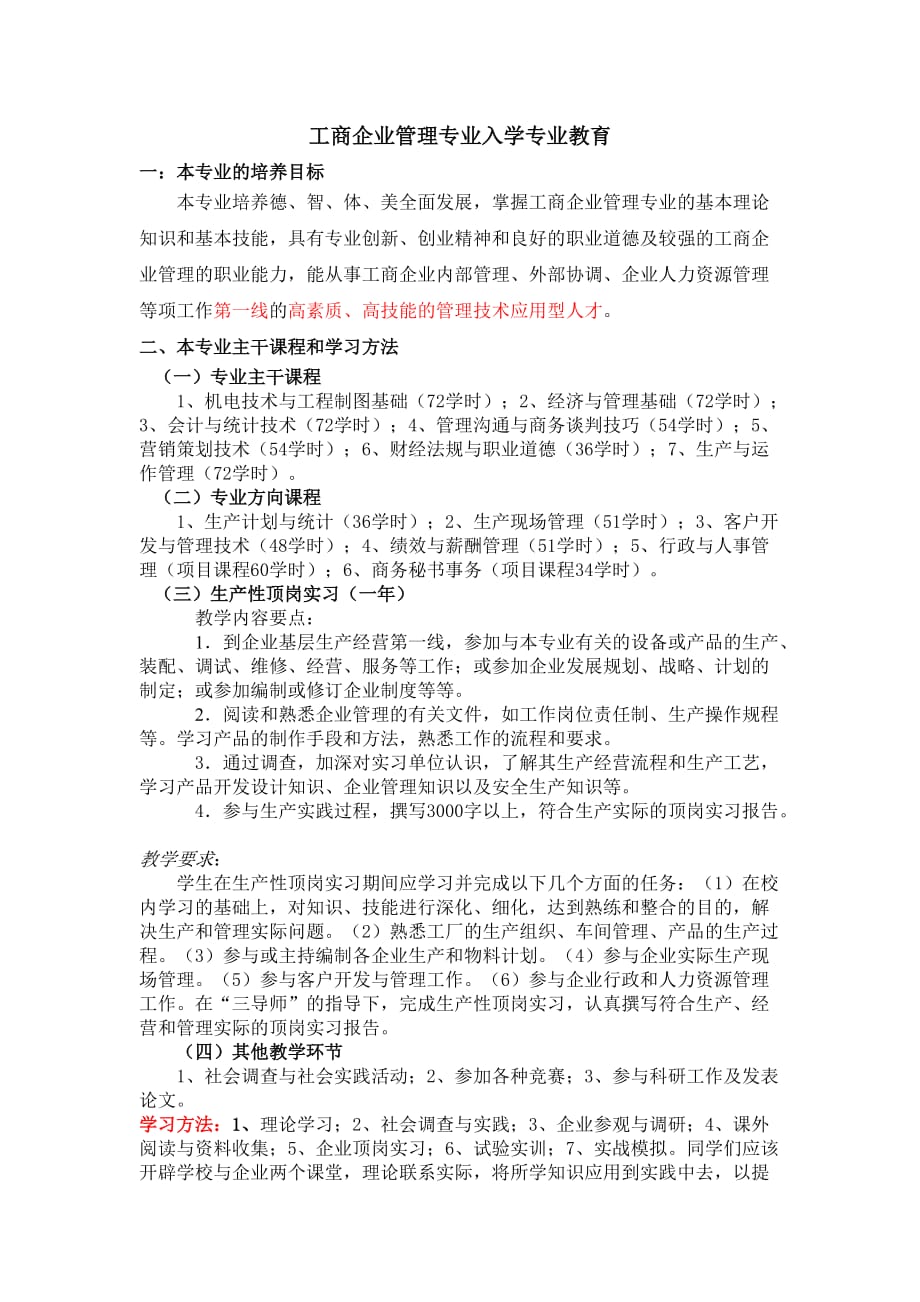 工商企业管理专业入学专业教育(专科)_第1页