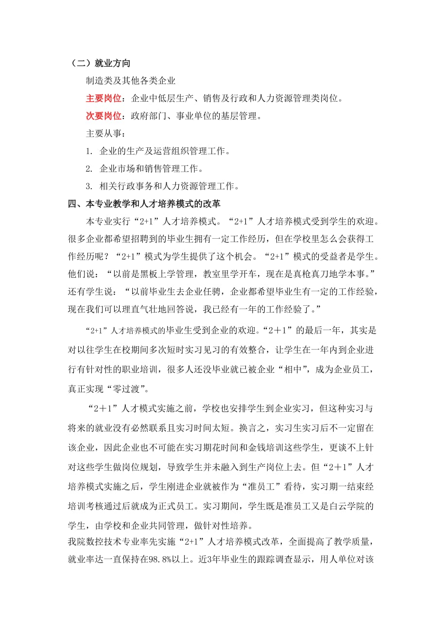 工商企业管理专业入学专业教育(专科)_第3页