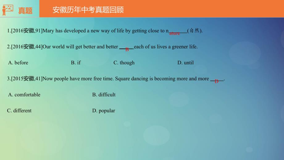 安徽省2019届中考英语总复习 第一部分 考点知识过关 第五讲 七下 Units 9-12课件 （新版）人教新目标版_第4页