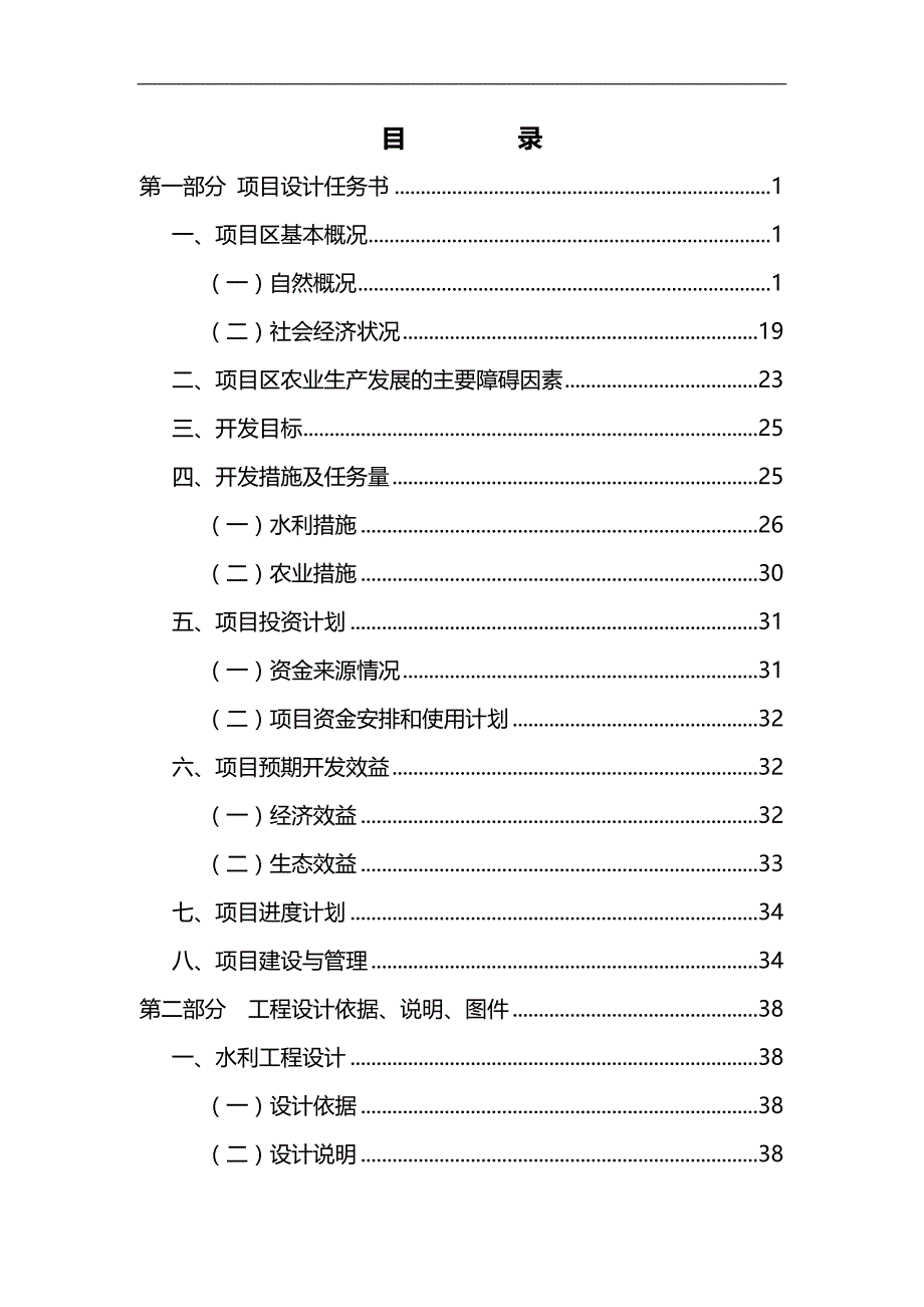 2020（水利工程）汉源农发办水利实施_第4页