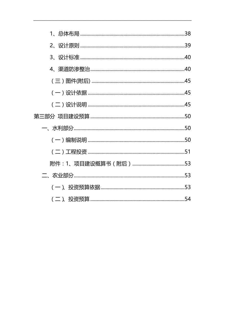 2020（水利工程）汉源农发办水利实施_第5页