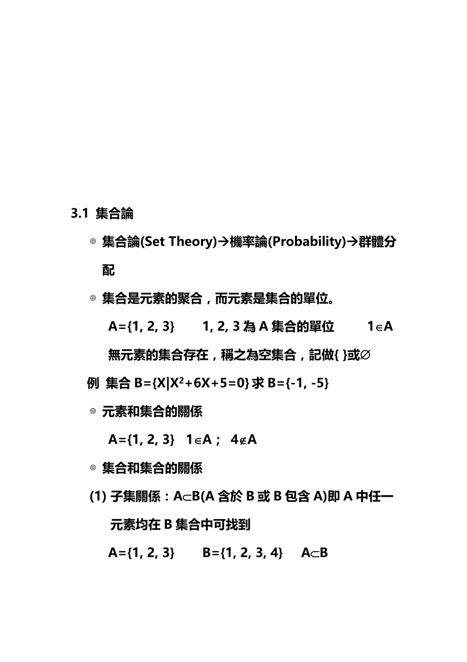 2020（质量管理知识）品质管理全套资料机率概论及机率分配_第2页