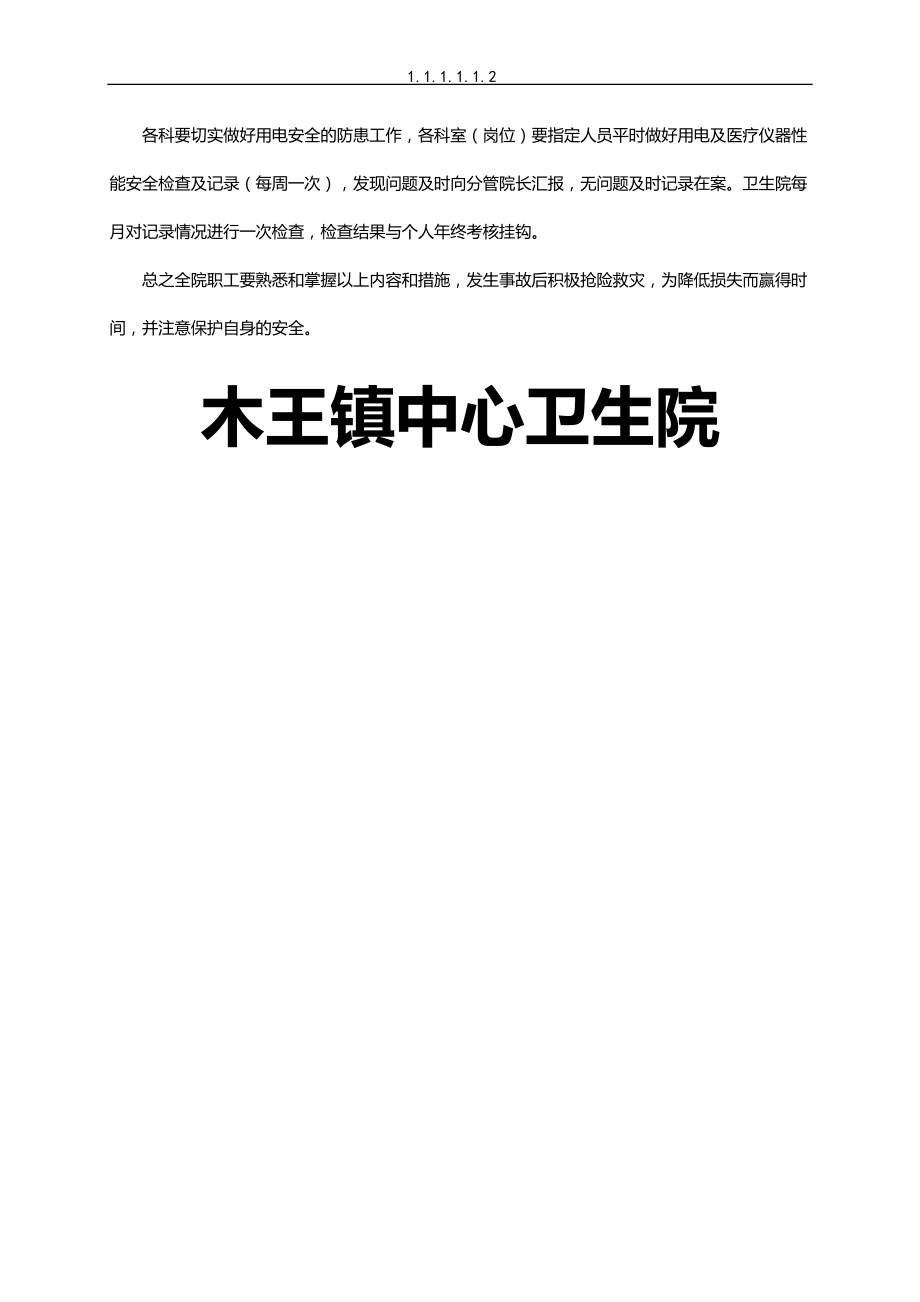 2020（应急预案）医院消防安全应急预案_第3页