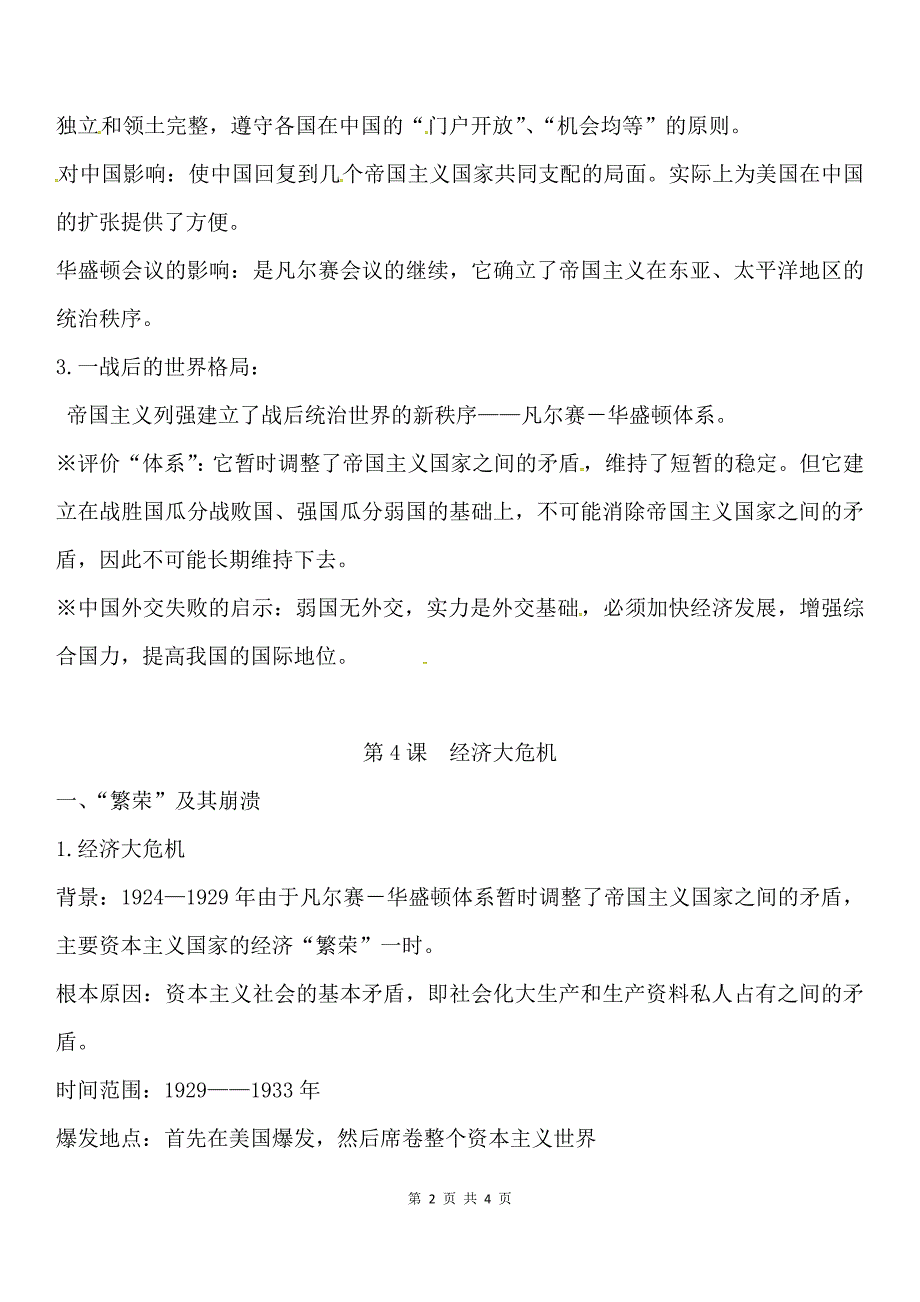 人教版九年级历史下册第二单元凡尔赛-华盛顿体系下的西方世界知识点_第2页