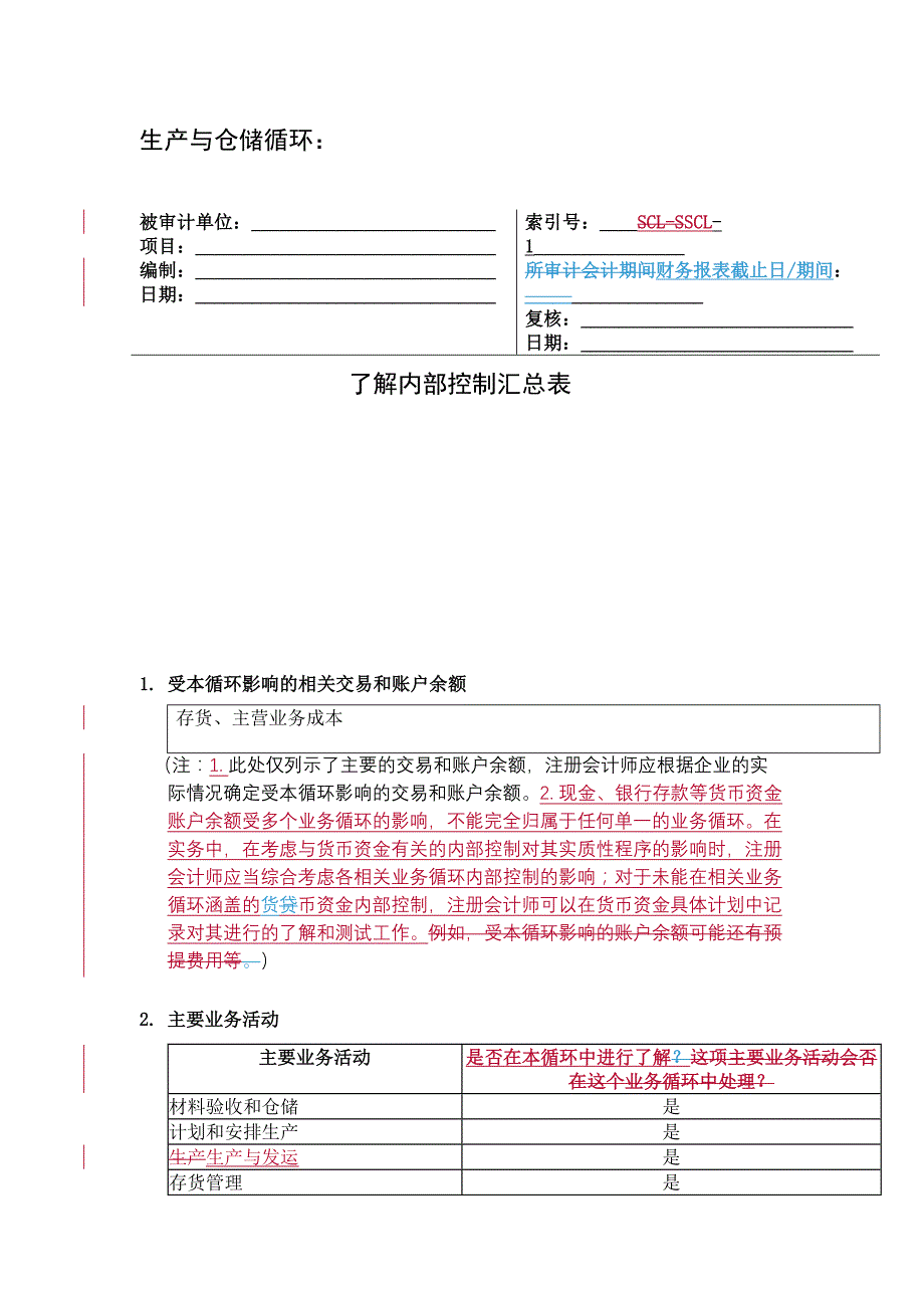 《精编》企业生产与仓储循环_第3页