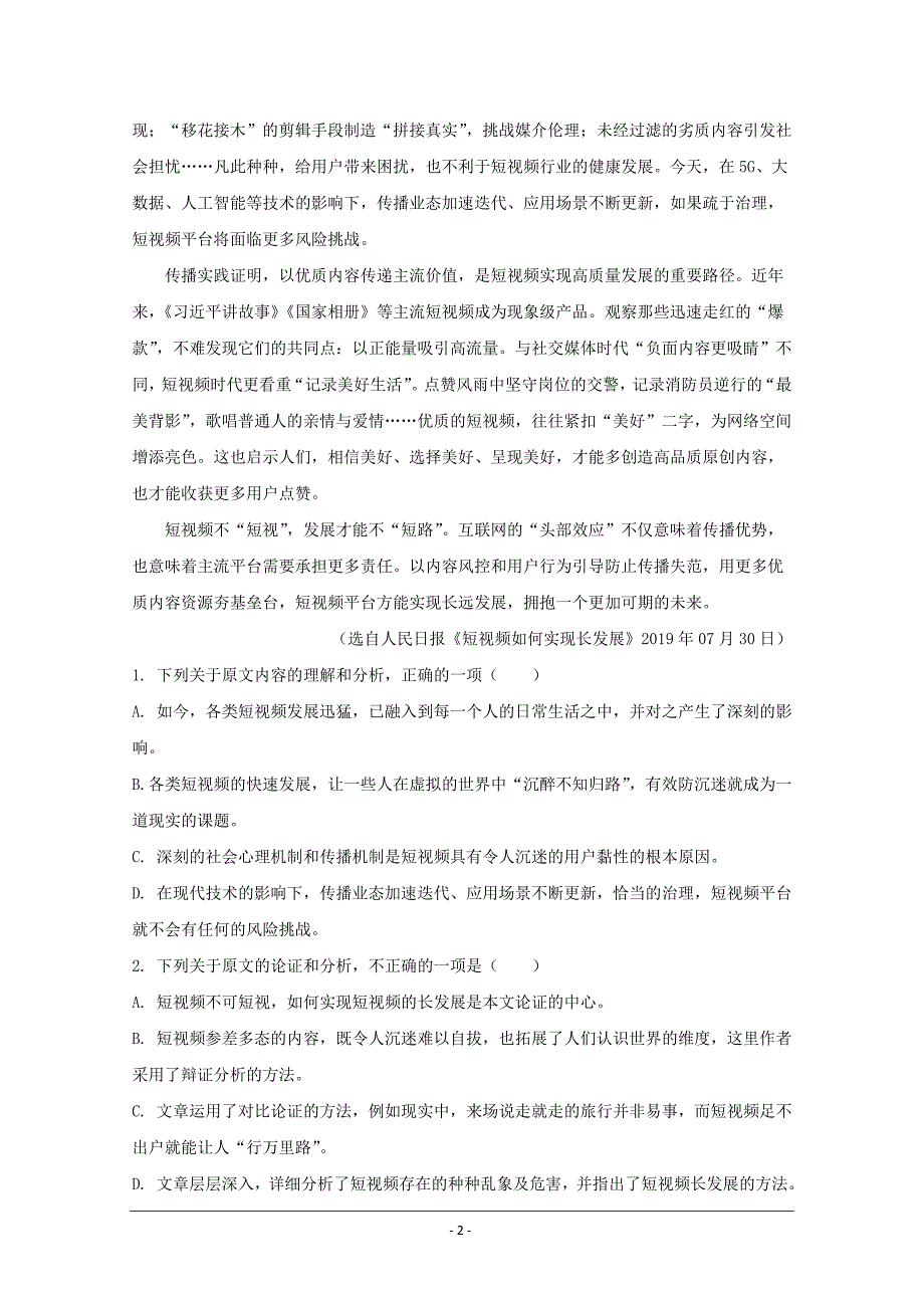 湖北省四校（襄州一中、枣阳一中、宜城一中、曾都一中）2019-2020学年高二上学期期中考试语文试题 Word版含解析_第2页