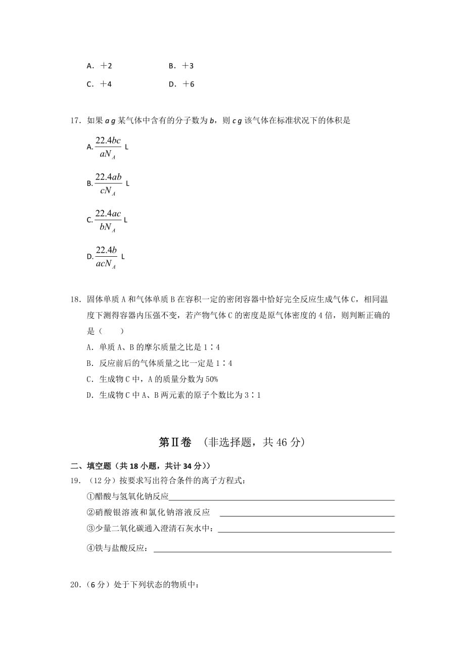 湖北省宜昌市第七中学2019-2020高一上学期期中考试化学试卷Word版_第4页