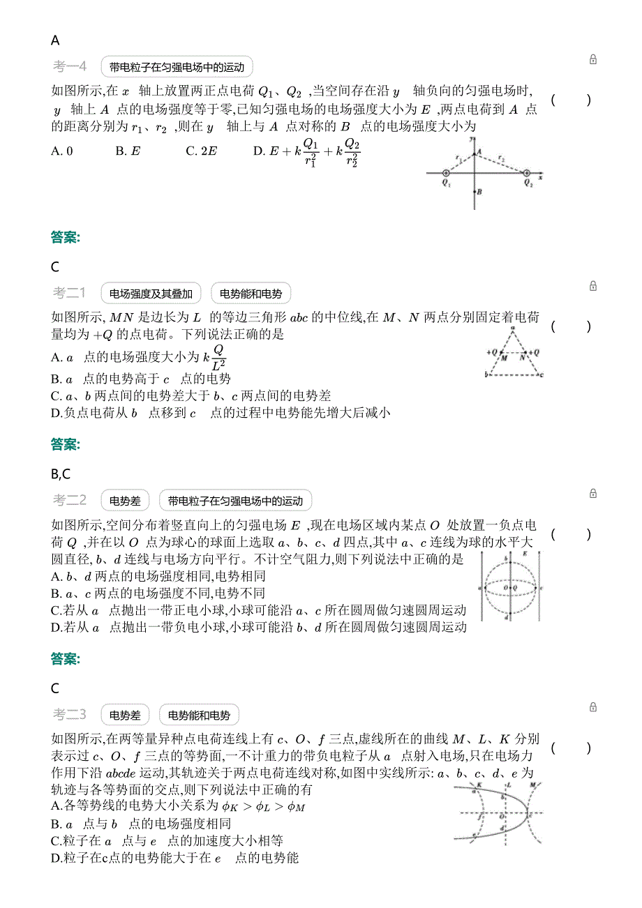 2020高考物理一轮复习专题八：电场（含答案）_第2页