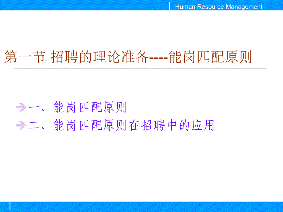 《精编》汽车行业能岗匹配原则与诊断性面试_第3页