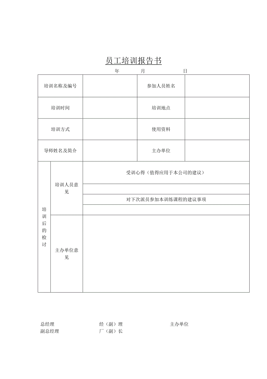 《精编》员工培训检测记录汇总表_第3页