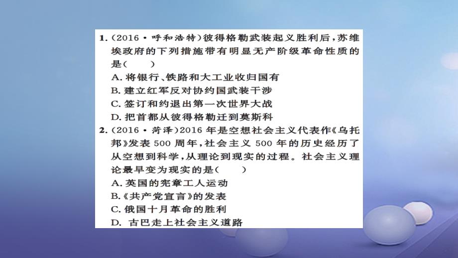 安徽省2017版中考历史 基础知识夯实 模块六 世界现代史 第一主题 苏联社会主义道路的探索讲义课件_第2页