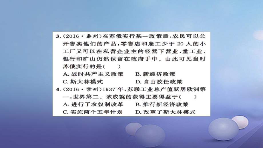 安徽省2017版中考历史 基础知识夯实 模块六 世界现代史 第一主题 苏联社会主义道路的探索讲义课件_第3页