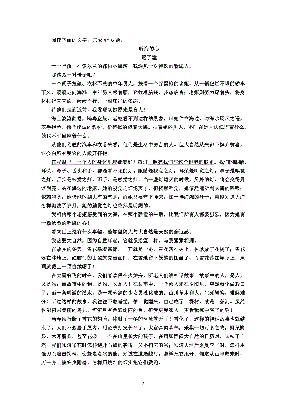 重庆市合川大石中学2019-2020高一月考语文试卷+Word版含答案_第3页