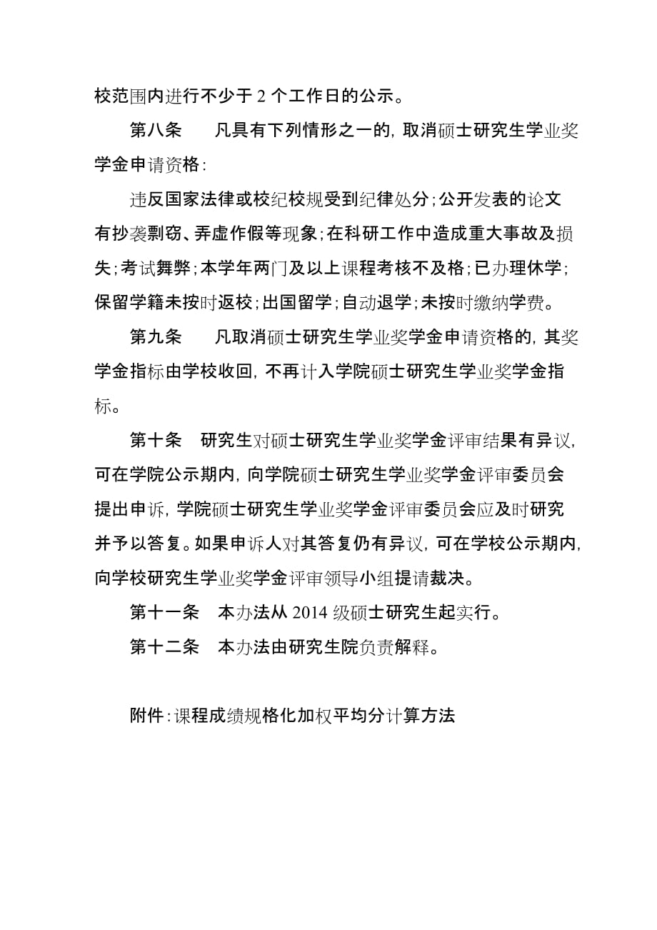 湖南大学硕士研究生基本奖学金动态管理办法（试行）_第3页