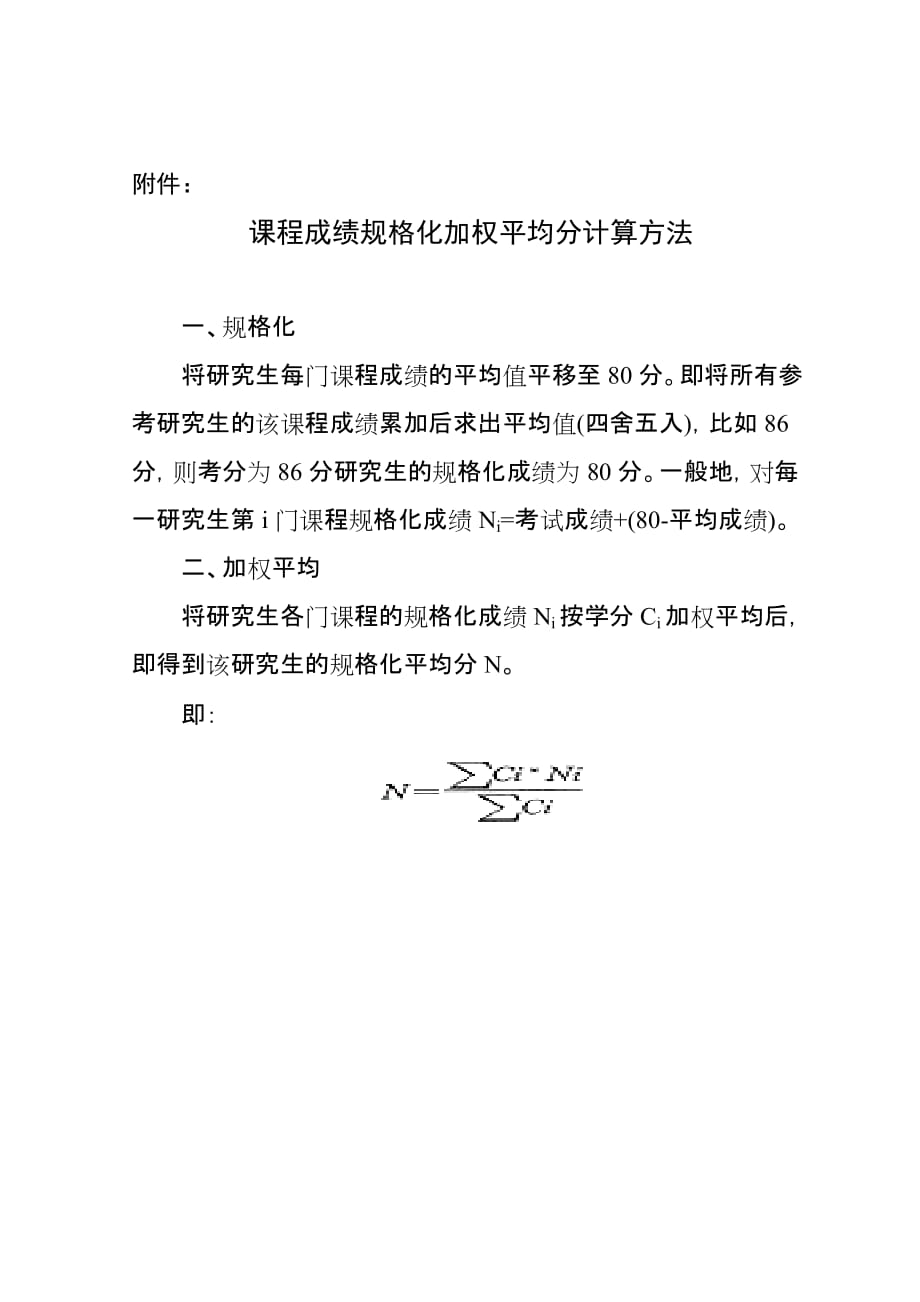 湖南大学硕士研究生基本奖学金动态管理办法（试行）_第4页