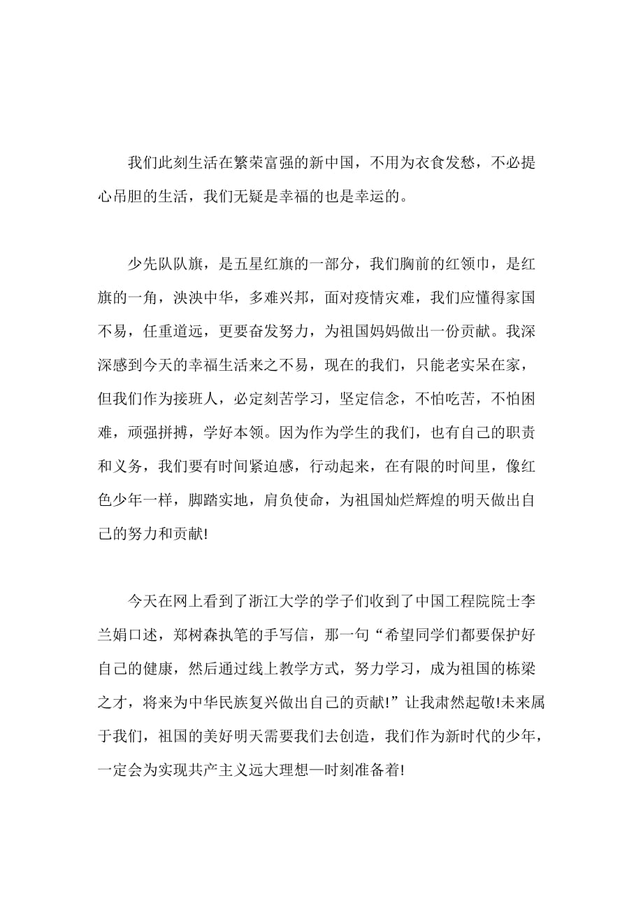 迎接少代会争做好队员观后感学习心得5篇_第3页