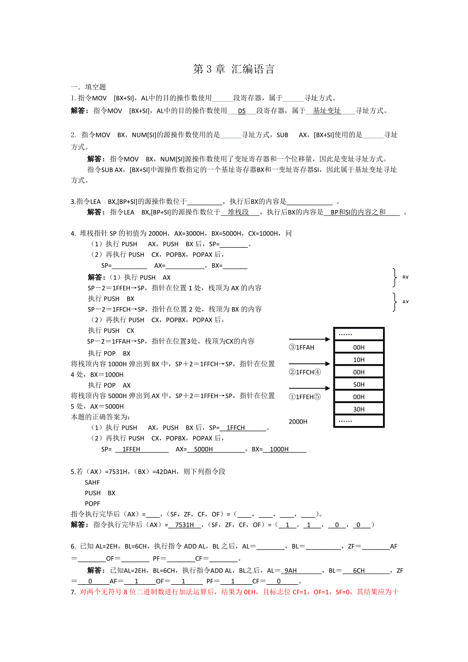 微机原理题库2.doc_第1页