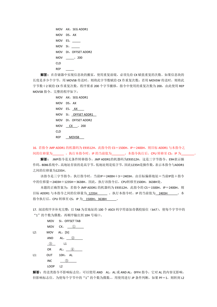微机原理题库2.doc_第3页