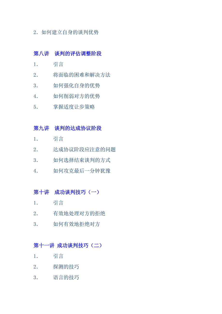 《精编》双赢谈判课程讲解_第3页