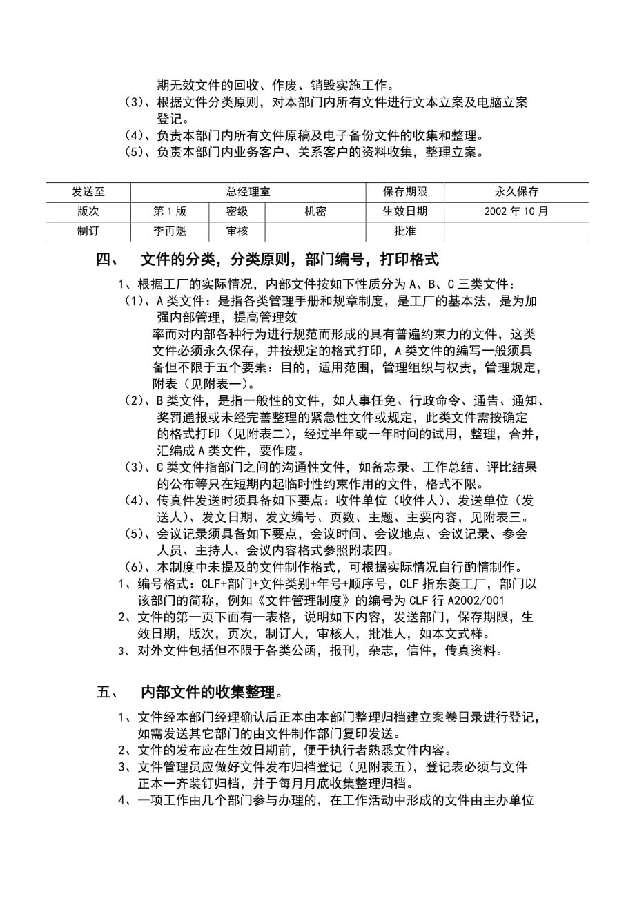 《精编》广东某公司文件管理制度_第2页